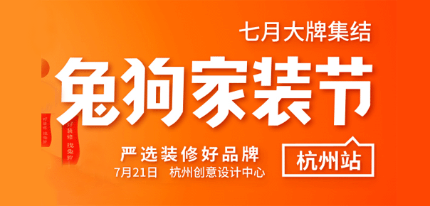 杭州兔狗家裝節(jié)時(shí)間