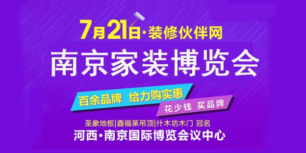 南京家裝博覽會(huì)時(shí)間