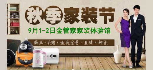 南京家裝節(jié)