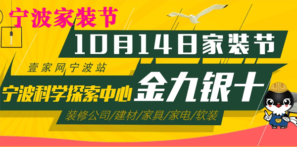 2018秋季寧波家裝節(jié)展訊