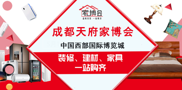 2021年成都天府家博會(huì)免費(fèi)門票