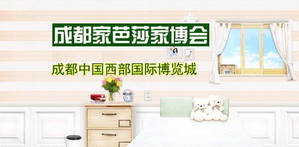 成都家博會(huì)免費(fèi)門票[展訊]