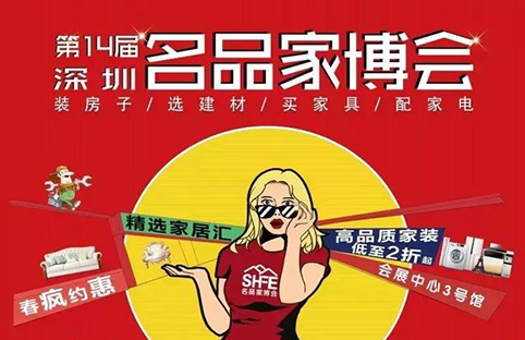 豪裝天下裝飾將亮相4月深圳家博會(huì)