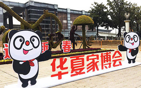 華夏家博會2019春季展16城完美收官