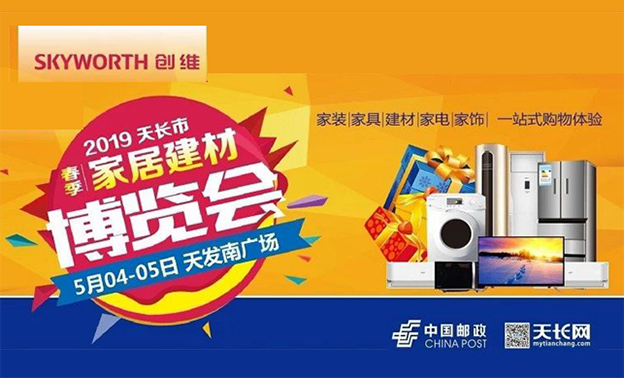 天長家博會(huì)