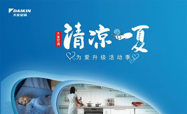 大金空調(diào)受邀參展2019夏季重慶購物逛家博會(huì)