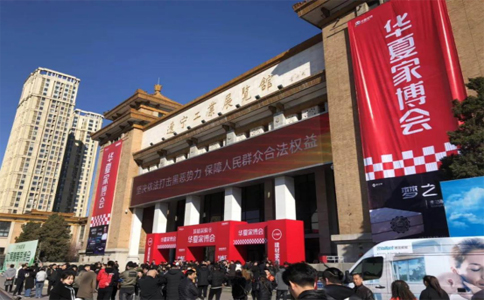 2019年夏季沈陽(yáng)家博會(huì)6月21日火熱開幕