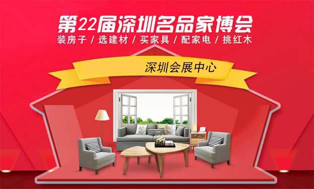 2021深圳家博會門票+時(shí)間+地點(diǎn)+福利+交通