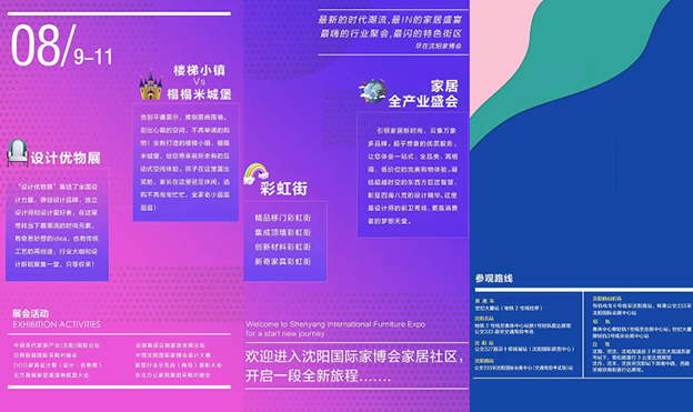 沈陽(yáng)國(guó)際家博會(huì)秋季展(第10屆)