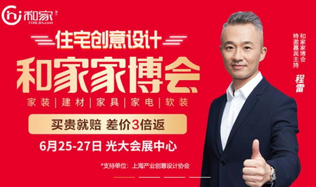 上海和家家博會_2019年10月1-3日上海光大會展中心