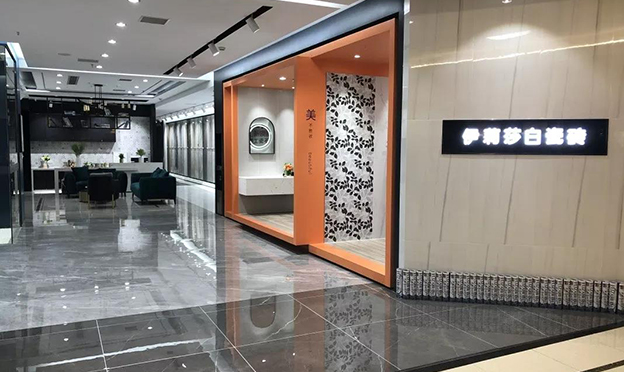 伊莉莎白瓷磚受邀參展2019秋季煙臺(tái)家博會(huì)