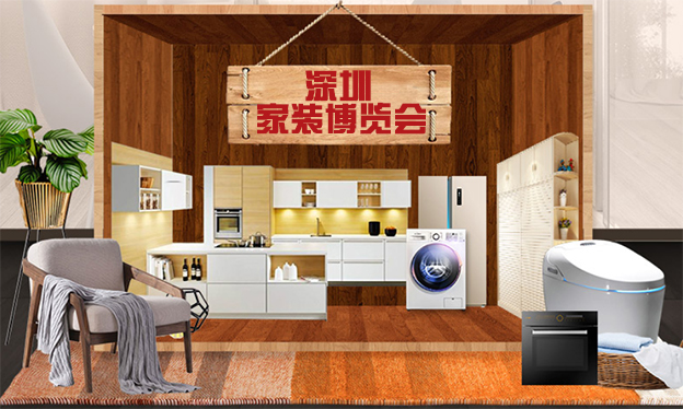 深圳家裝博覽會(huì)_2019年10月19-21日大中華國際交易廣場(chǎng)