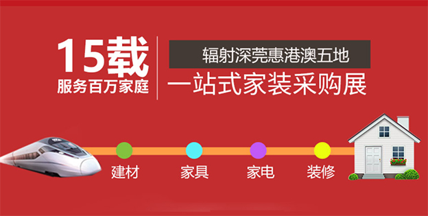 深圳家裝博覽會(huì)_2019年10月19-21日大中華國際交易廣場(chǎng)