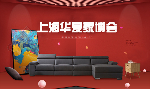 上海華夏家博會(huì)免費(fèi)門票及亮點(diǎn)活動(dòng)[2019國慶展]