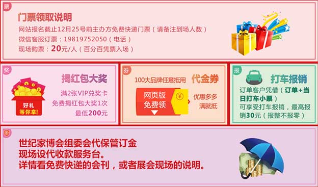2020年春季濟(jì)南世紀(jì)家博會(huì)舉辦信息
