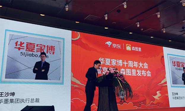 2020年春季華墨&京東聯(lián)手打造森圖里家博會
