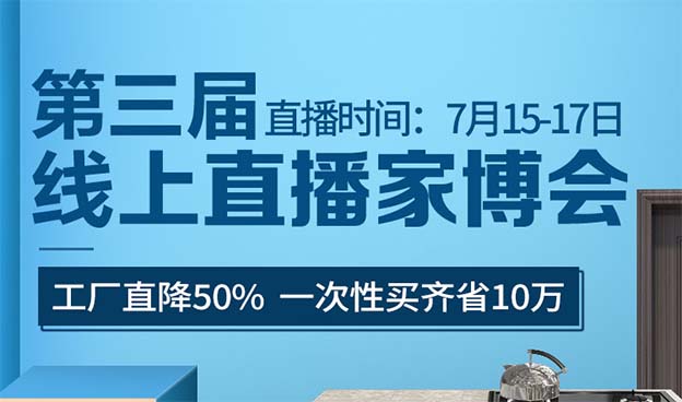 【無錫直播家博會(huì)】匯聚全城力團(tuán)購，打造同城最低價(jià)