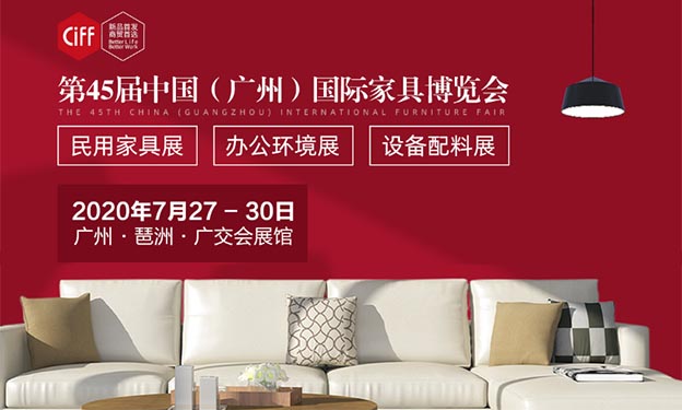 廣州中國家博會|2020年7月27-30日廣州琶洲廣交會展館