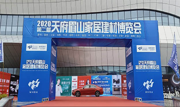 眉山家博會|2020年9月25-26日眉山博美云商城