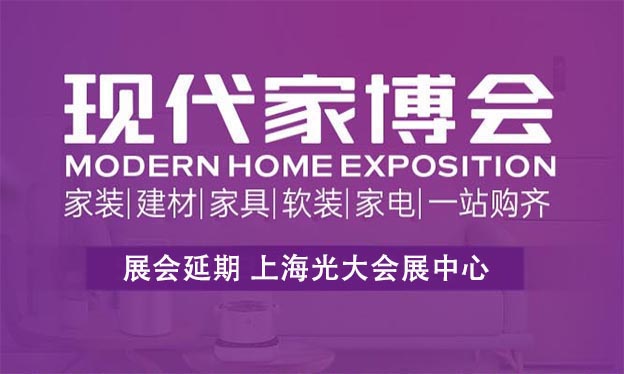 上海現(xiàn)代家博會(huì)|2021年時(shí)間+地點(diǎn)+亮點(diǎn)+門票