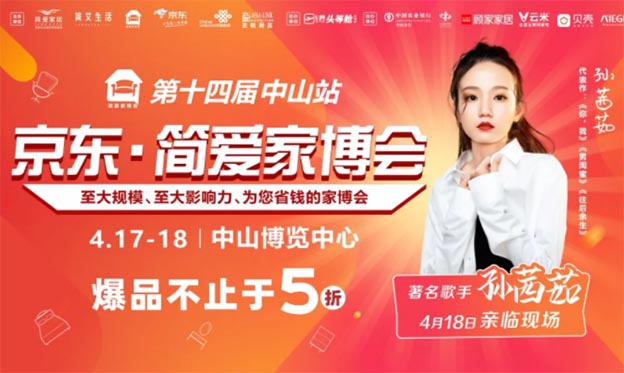 [京東簡愛家博會]2021時間+地點+福利+交通