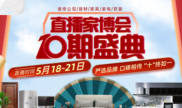 2021年無(wú)錫第十屆盛典直播家博會(huì)展訊