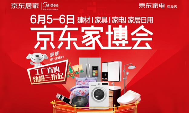 義烏京東家博會|2021年6月5-6日義烏萬豪酒店