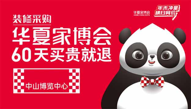 中山家博會便宜嗎_中山家博會爆品一覽[贈票]