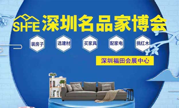 深圳家博會(huì)便宜嗎_深圳名品家博會(huì)優(yōu)惠一覽[領(lǐng)票]
