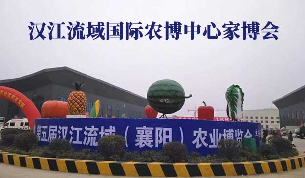 漢江流域國(guó)際農(nóng)博中心家博會(huì)(襄陽(yáng)家博會(huì))贈(zèng)票