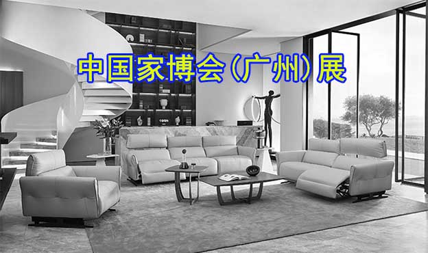 2023年中國家博會(廣州)時間地址