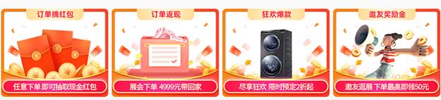 天津家博會(huì)展會(huì)福利