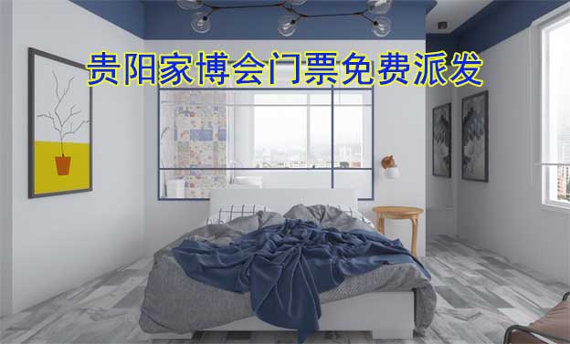 2025年兩場貴陽家博會門票免費派發(fā)