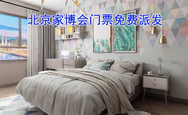 2024年三場北京家博會門票免費(fèi)派發(fā)
