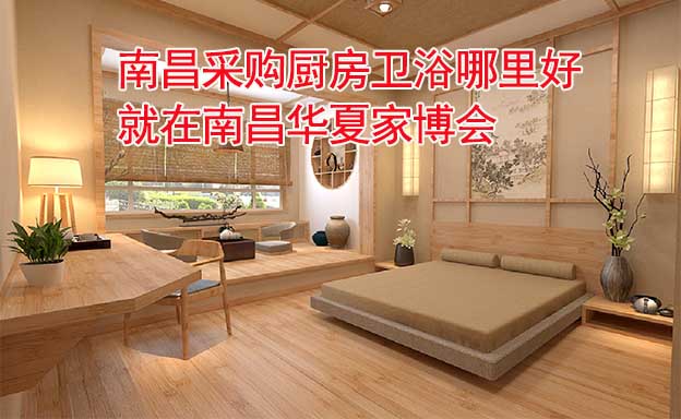 南昌采購廚房衛(wèi)浴哪里好_就在南昌華夏家博會(huì)