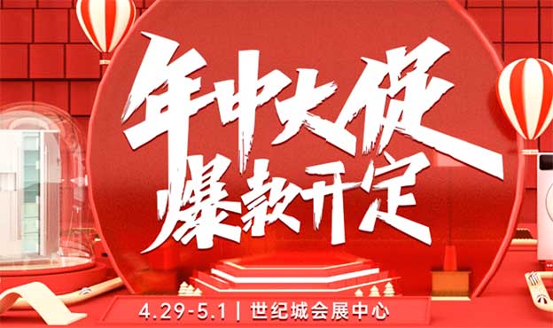[免費(fèi)送票]成都家博會(huì):2023.4.29-5.1成都世紀(jì)城會(huì)展中心