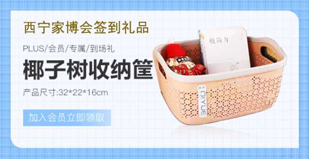 2023年秋季西寧家博會簽到禮品是什么?