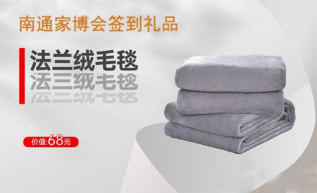 2023年秋季南通家博會簽到禮品是什么？