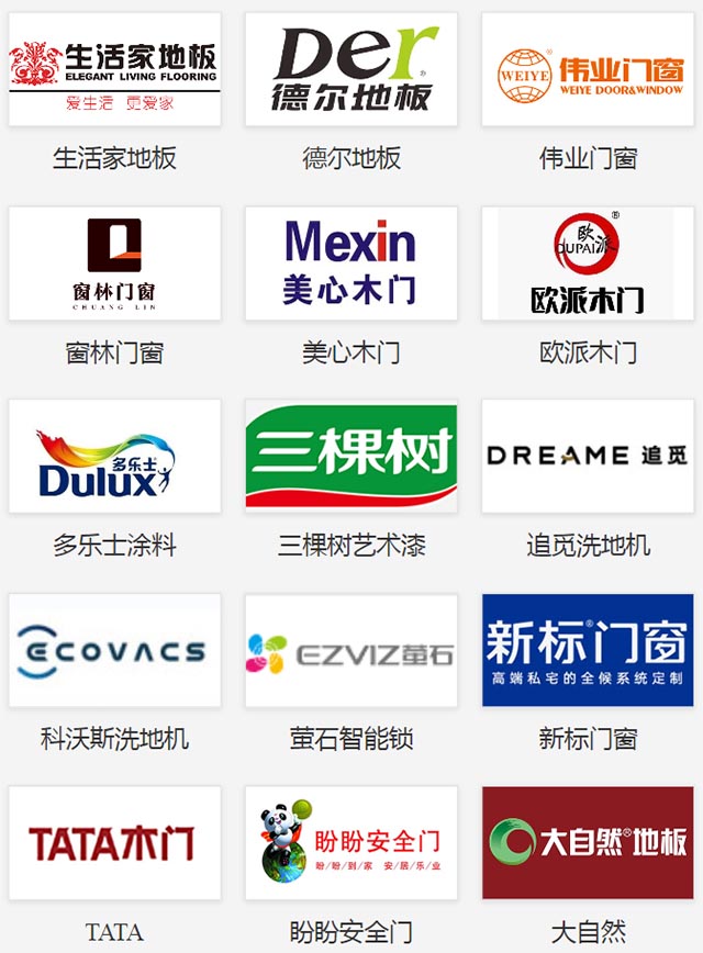武漢家博會之綜合建材參展品牌
