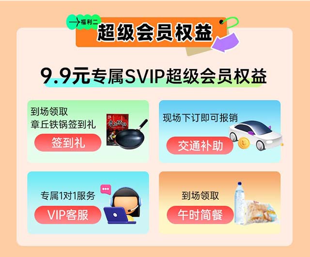 南陽家博會(huì)升級(jí)超級(jí)會(huì)員權(quán)益
