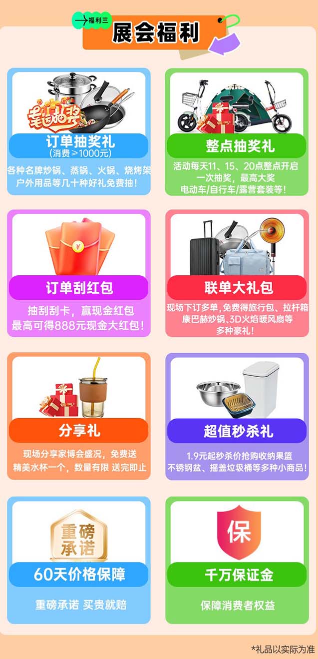 玉溪家博會現(xiàn)場福利活動