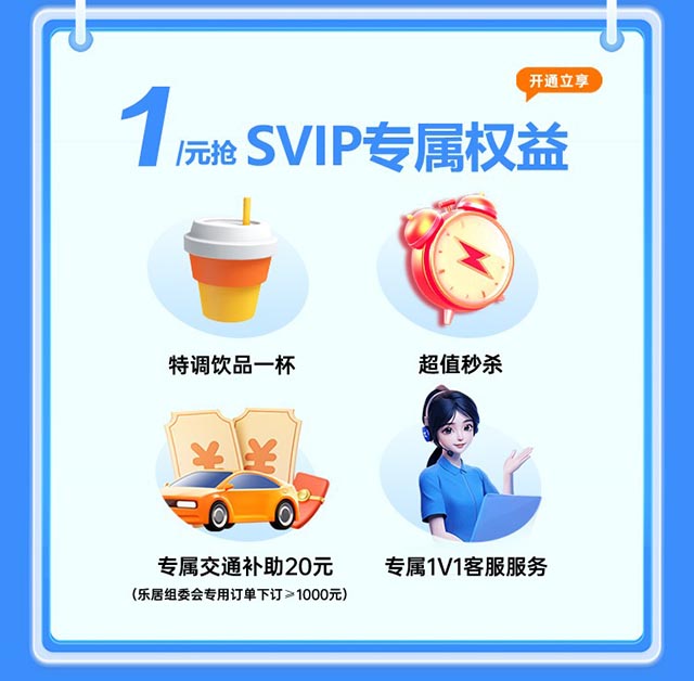 1元升級保定家博會超級會員，享專屬福利