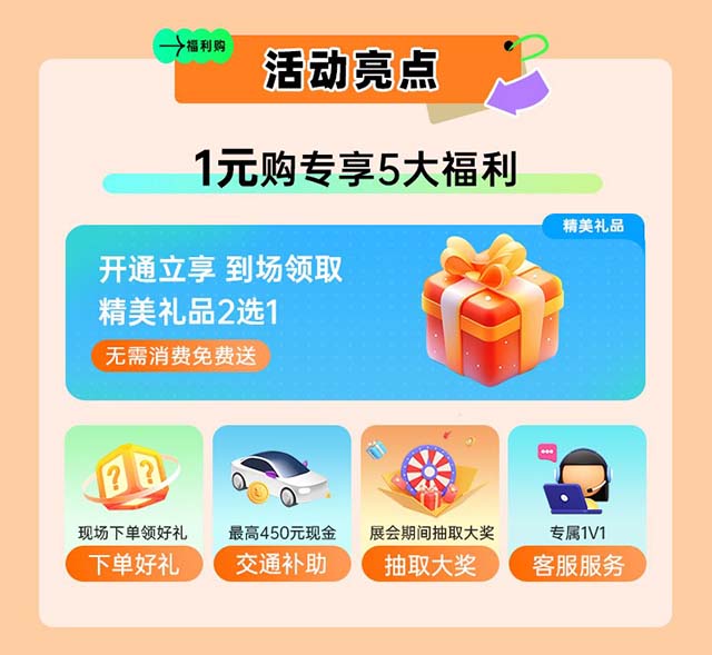 南京好房家博會1元升級會享福利