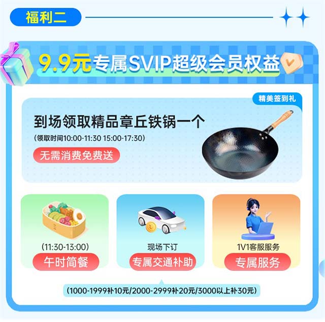 隨州家博會(huì)超級(jí)會(huì)員權(quán)益